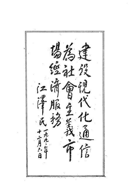 《《蕲春县邮电志》(1369年-1993年)》.pdf电子版_湖北省志预览图5