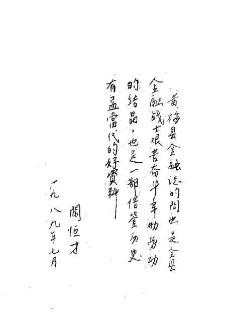 《《黄梅县金融志》》.pdf电子版_湖北省志预览图2