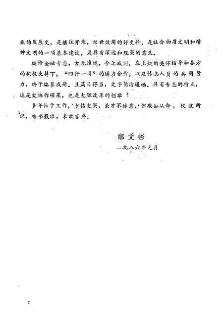 《《黄梅县金融志》》.pdf电子版_湖北省志预览图4