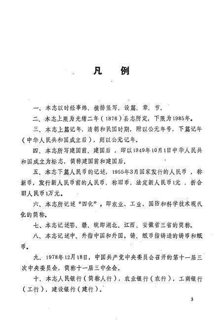 《《黄梅县金融志》》.pdf电子版_湖北省志预览图5