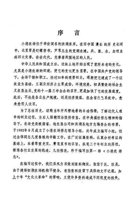 《《小港农场志》》.pdf电子版_湖北省志预览图2