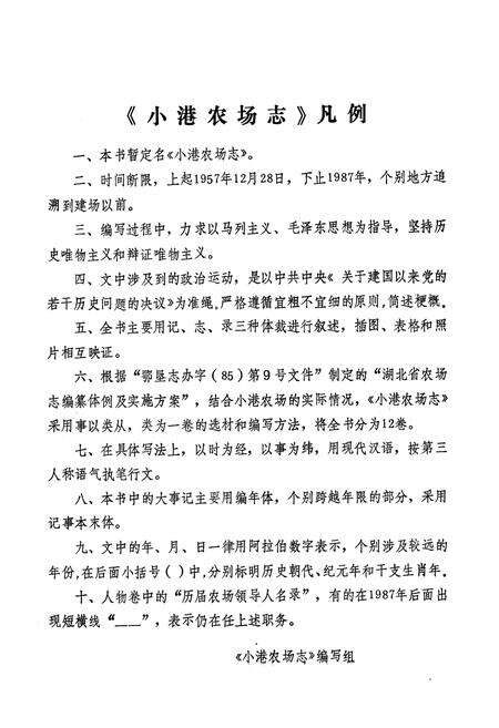 《《小港农场志》》.pdf电子版_湖北省志预览图4