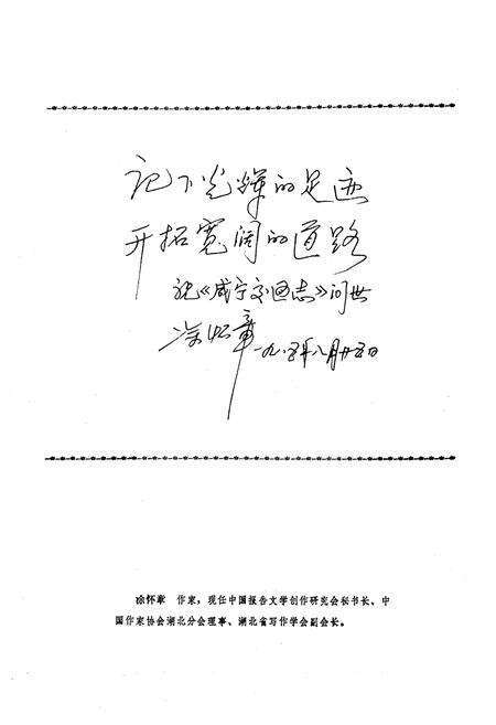 《《咸宁交通志》》.pdf电子版_湖北省志预览图3