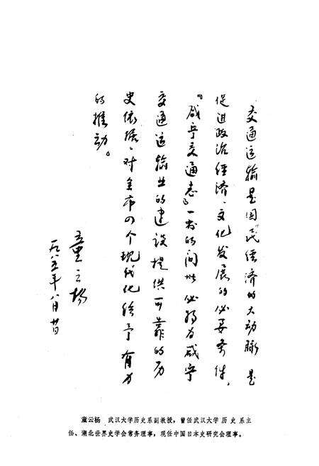 《《咸宁交通志》》.pdf电子版_湖北省志预览图4