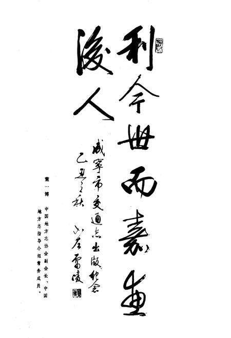 《《咸宁交通志》》.pdf电子版_湖北省志预览图5