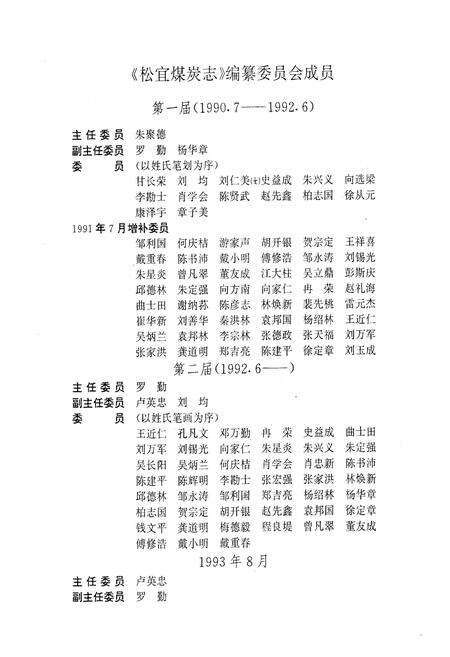 《《松宜煤炭志》》.pdf电子版_湖北省志预览图2