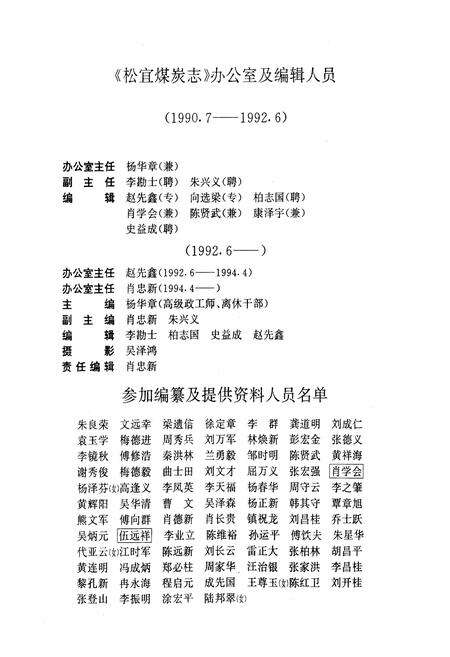 《《松宜煤炭志》》.pdf电子版_湖北省志预览图4