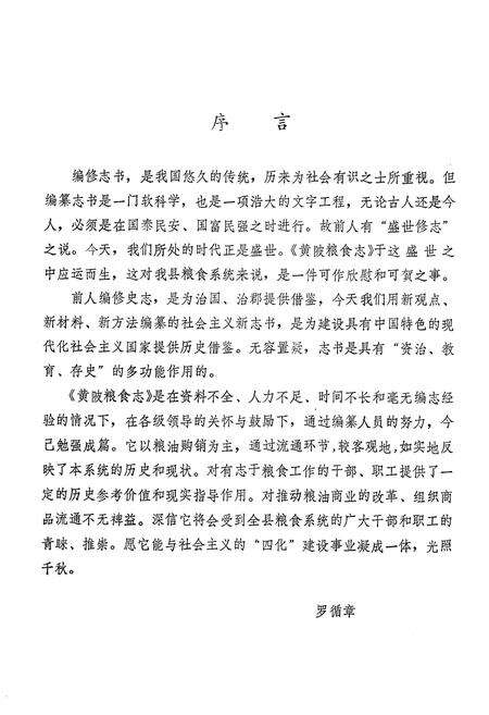 《《黄陂粮食志》》.pdf电子版_湖北省志预览图2