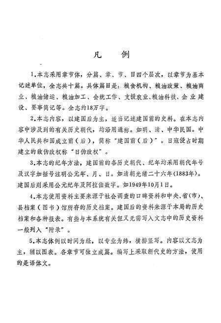 《《黄陂粮食志》》.pdf电子版_湖北省志预览图3