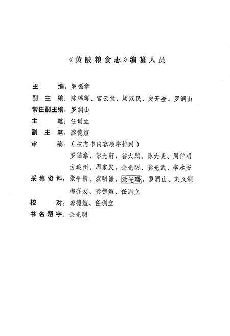 《《黄陂粮食志》》.pdf电子版_湖北省志预览图4