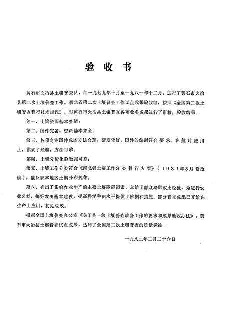 《《大冶县土壤志》》.pdf电子版_湖北省志预览图2