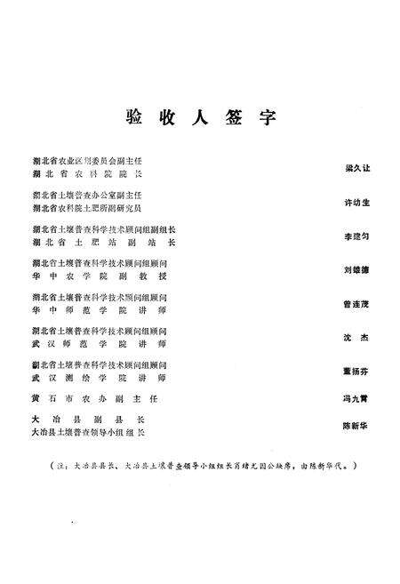 《《大冶县土壤志》》.pdf电子版_湖北省志预览图3