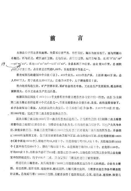 《《大冶县土壤志》》.pdf电子版_湖北省志预览图4