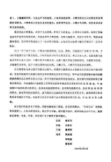 《《大冶县土壤志》》.pdf电子版_湖北省志预览图5