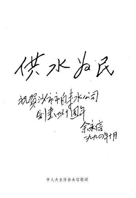 《沙市市自来水志》.pdf电子版_湖北省志预览图5