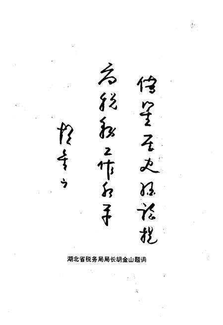 《随州税务志(1949-1989)》.pdf电子版_湖北省志预览图2