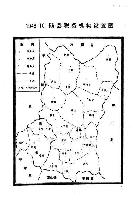 《随州税务志(1949-1989)》.pdf电子版_湖北省志预览图3