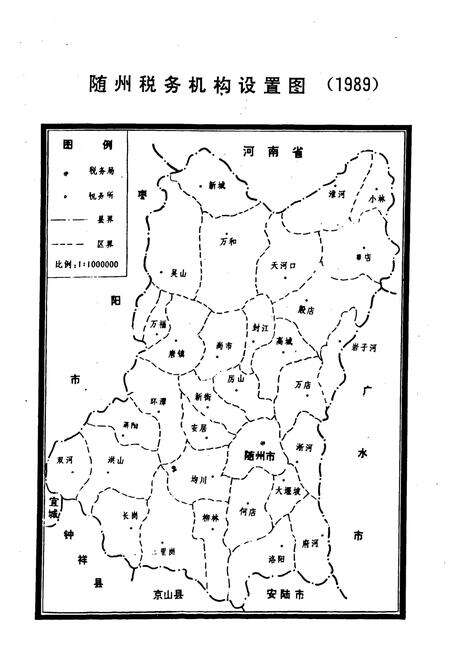 《随州税务志(1949-1989)》.pdf电子版_湖北省志预览图4