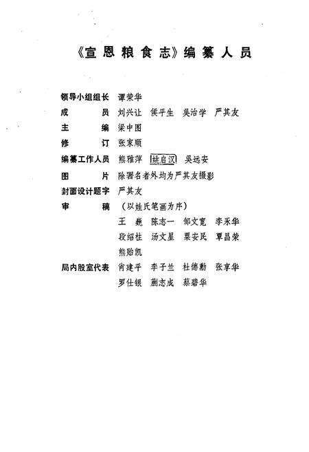 《宣恩粮食志》.pdf电子版_湖北省志预览图2