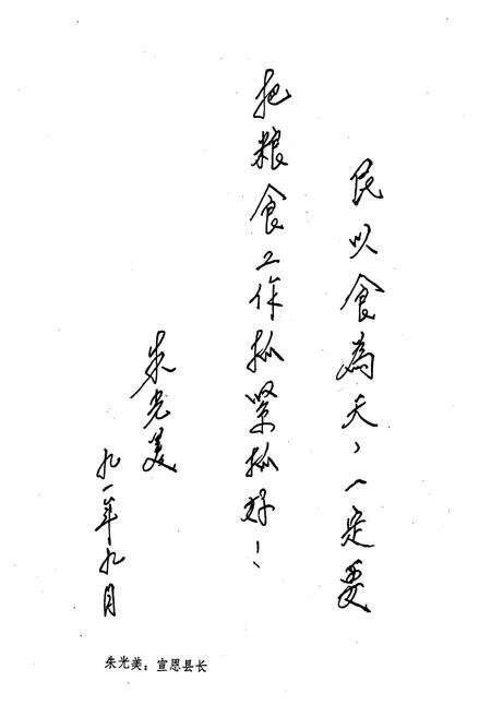 《宣恩粮食志》.pdf电子版_湖北省志预览图3