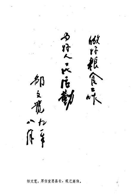 《宣恩粮食志》.pdf电子版_湖北省志预览图5