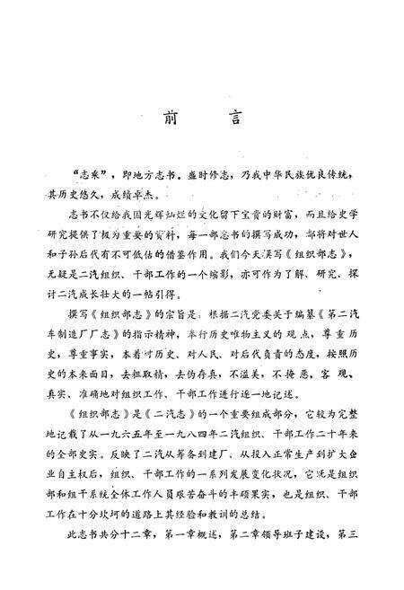 《《组织部志》》.pdf电子版_湖北省志预览图2