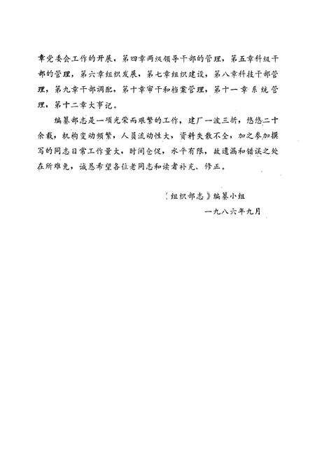 《《组织部志》》.pdf电子版_湖北省志预览图3