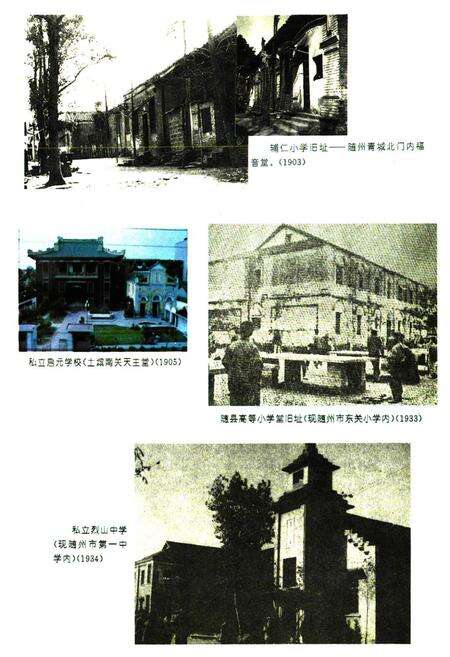 《《随州教育志》(1869-1990)》.pdf电子版_湖北省志预览图3