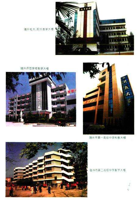 《《随州教育志》(1869-1990)》.pdf电子版_湖北省志预览图5