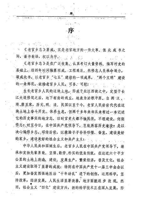 《《老官乡志》》.pdf电子版_湖北省志预览图5