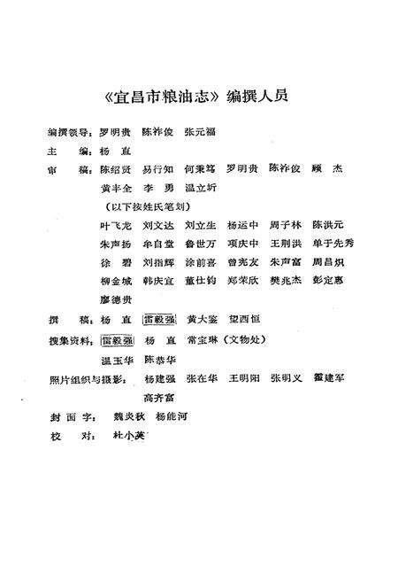 《《宜昌市粮油志(1700-1988)》》.pdf电子版_湖北省志预览图2