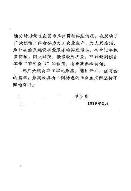 《《宜昌市粮油志(1700-1988)》》.pdf电子版_湖北省志预览图4