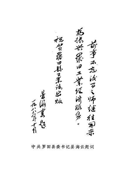 《《罗田县工业志》》.pdf电子版_湖北省志预览图2