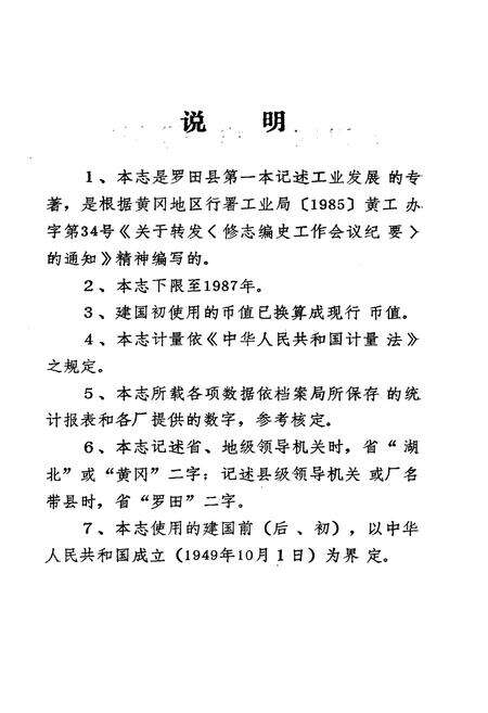 《《罗田县工业志》》.pdf电子版_湖北省志预览图3