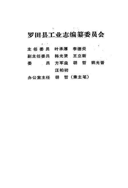《《罗田县工业志》》.pdf电子版_湖北省志预览图4