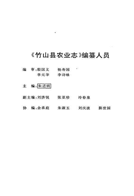 《《竹山县农业志》》.pdf电子版_湖北省志预览图1