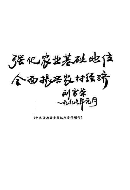 《《竹山县农业志》》.pdf电子版_湖北省志预览图3