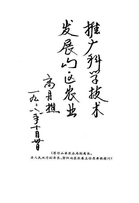 《《竹山县农业志》》.pdf电子版_湖北省志预览图4