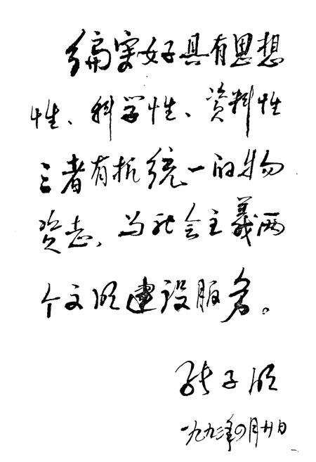 《《冶钢小额供应站志》》.pdf电子版_湖北省志预览图2