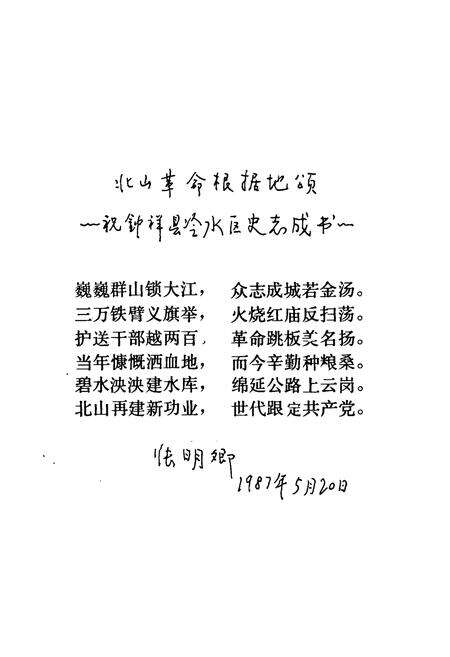 《《冷水志》》.pdf电子版_湖北省志预览图4