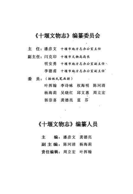 《《十堰文物志》》.pdf电子版_湖北省志预览图3