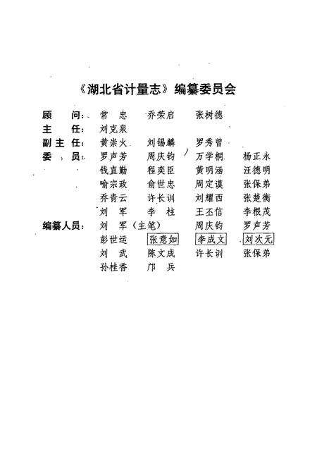 《《湖北省计量志》》.pdf电子版_湖北省志预览图2