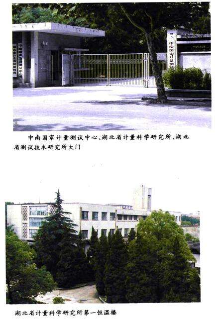 《《湖北省计量志》》.pdf电子版_湖北省志预览图5