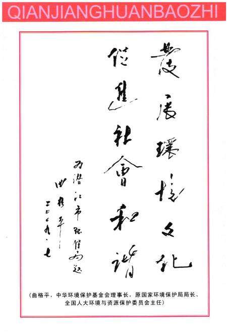 《《潜江市环境保护志》》.pdf电子版_湖北省志预览图2