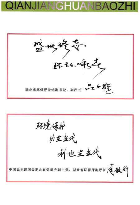 《《潜江市环境保护志》》.pdf电子版_湖北省志预览图3