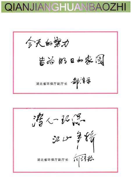 《《潜江市环境保护志》》.pdf电子版_湖北省志预览图4