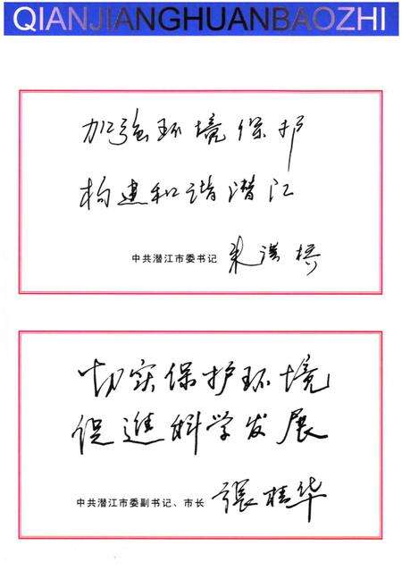 《《潜江市环境保护志》》.pdf电子版_湖北省志预览图5