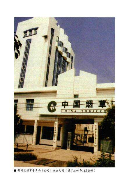 《《新洲区烟草志》》.pdf电子版_湖北省志预览图4