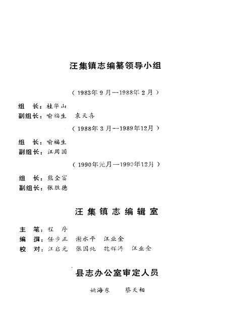 《汪集镇志》.pdf电子版_湖北省志预览图4