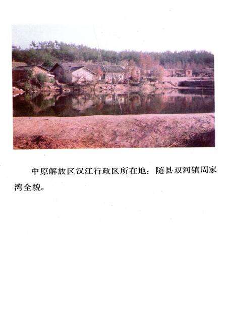 《中原解放区江汉行政区财政志》.pdf电子版_湖北省志预览图4